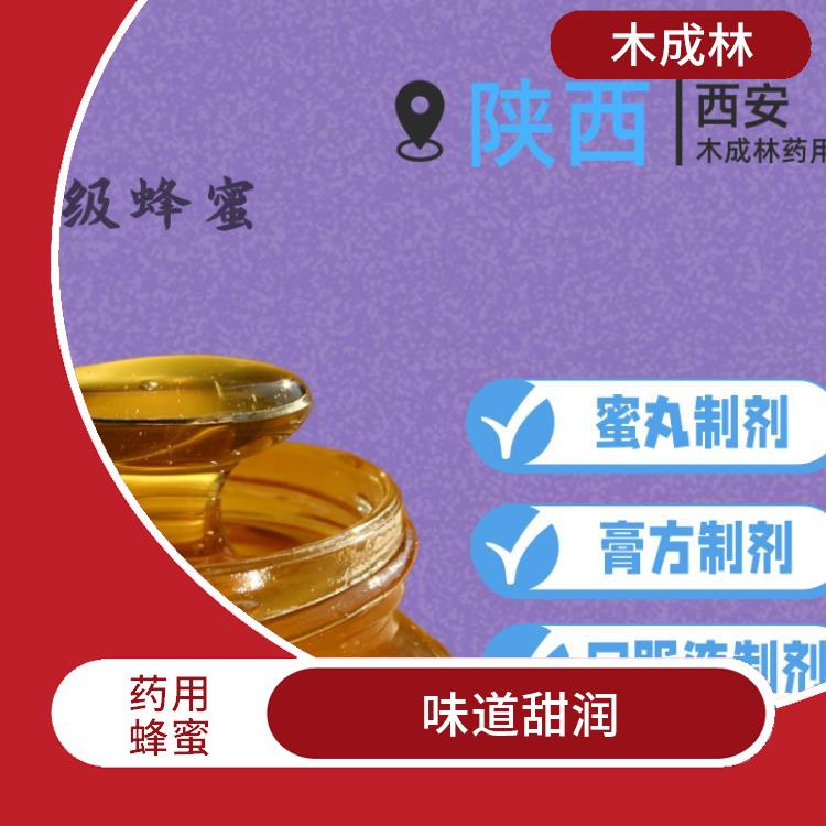 药用辅料蜂蜜应用于蜜丸生产中 味道甜润 使用时应注意适量