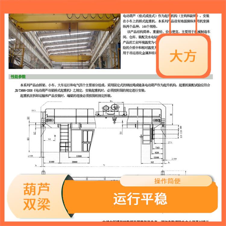 LH葫蘆雙梁 結(jié)構(gòu)緊湊 應(yīng)用廣泛