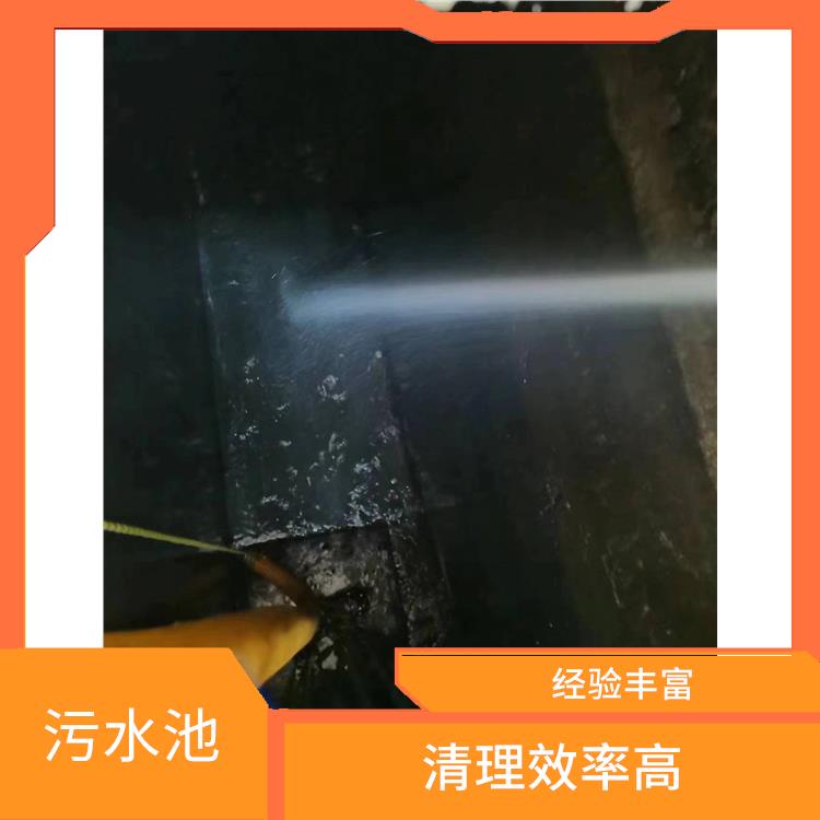 污水池淤泥清理方案 浦东新区集水池清洗 服务范围广