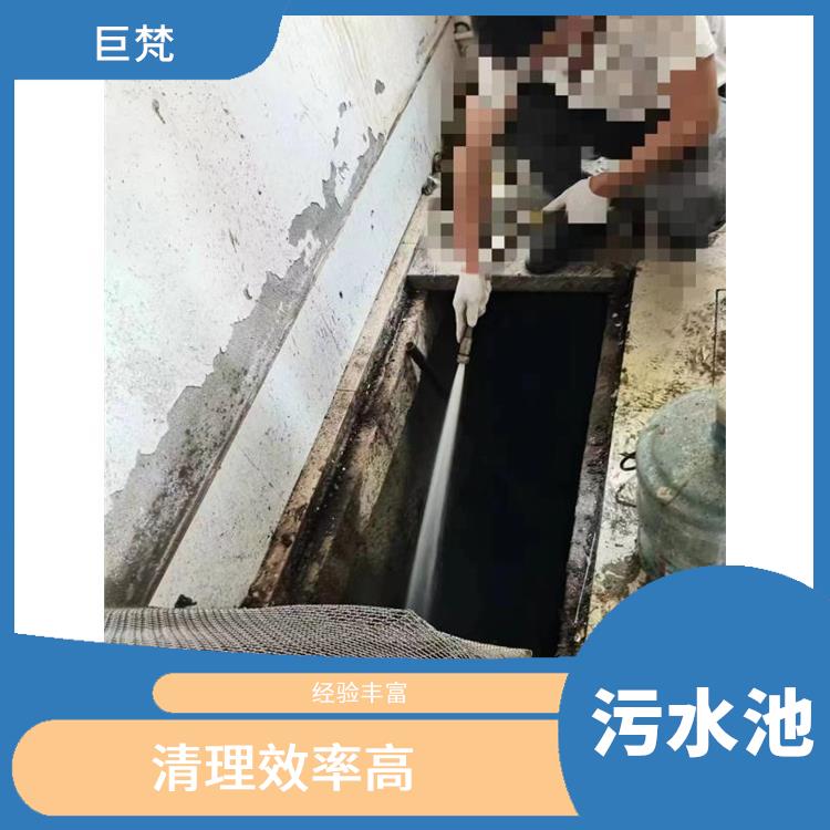 污水池清理淤泥 普陀区集水池清洗电话 服务快捷