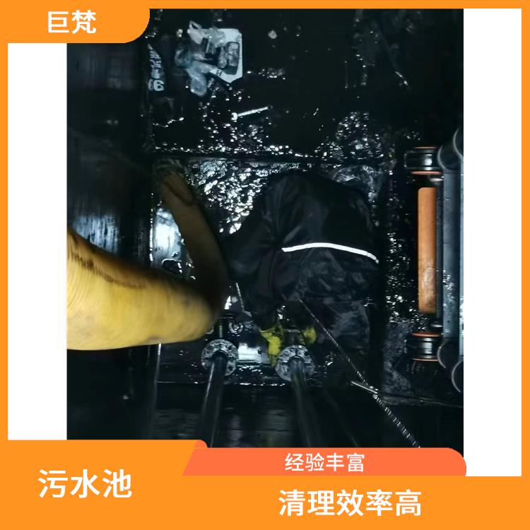 青浦区污水池清理 长宁区污水池清理电话 施工规范化