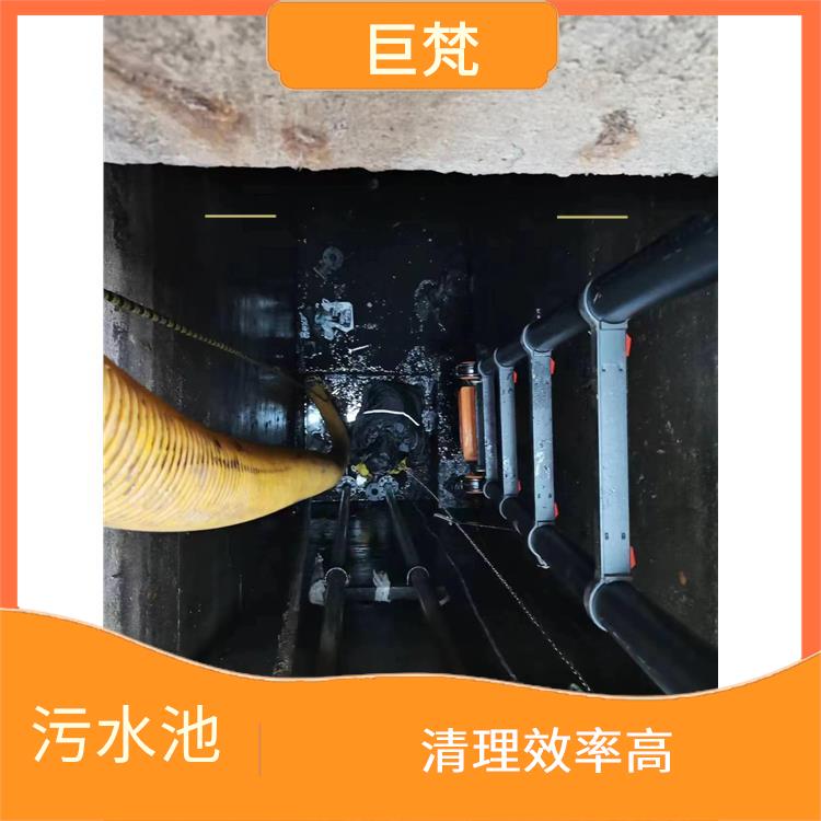 污水池淤泥清理方案 普陀区集水池清洗公司 快速上门