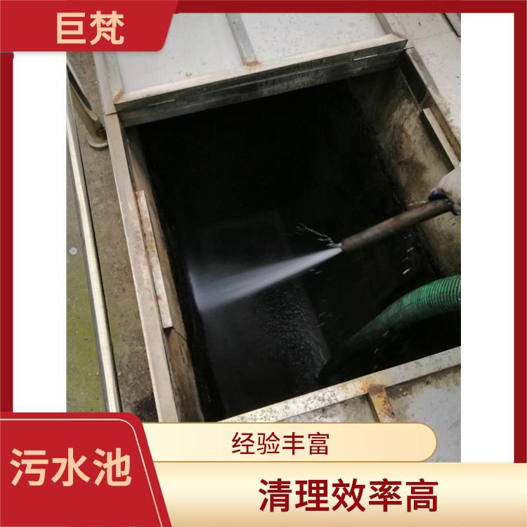 污水池清理 松江区集水池清洗电话 服务周到