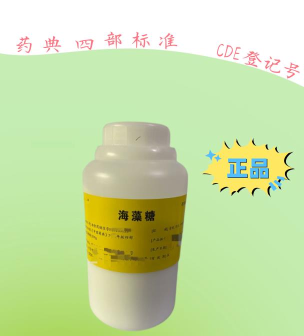藥用輔料海藻糖