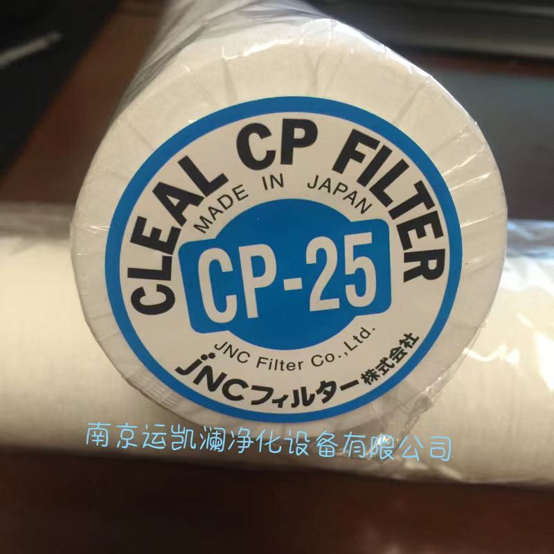 汽车喷涂用日本JNC滤芯固液分离熔喷滤芯CP-25