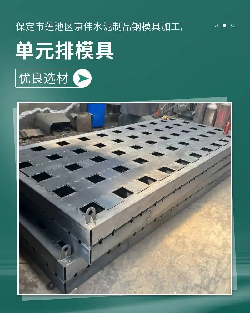 台州大面积一次成型的单元排模具软体排压块定型模板生产厂家京伟