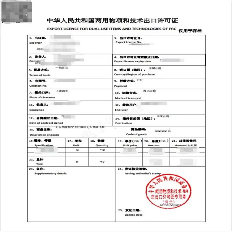 上海申请两用物项和技术出口许可证 经过多个环节