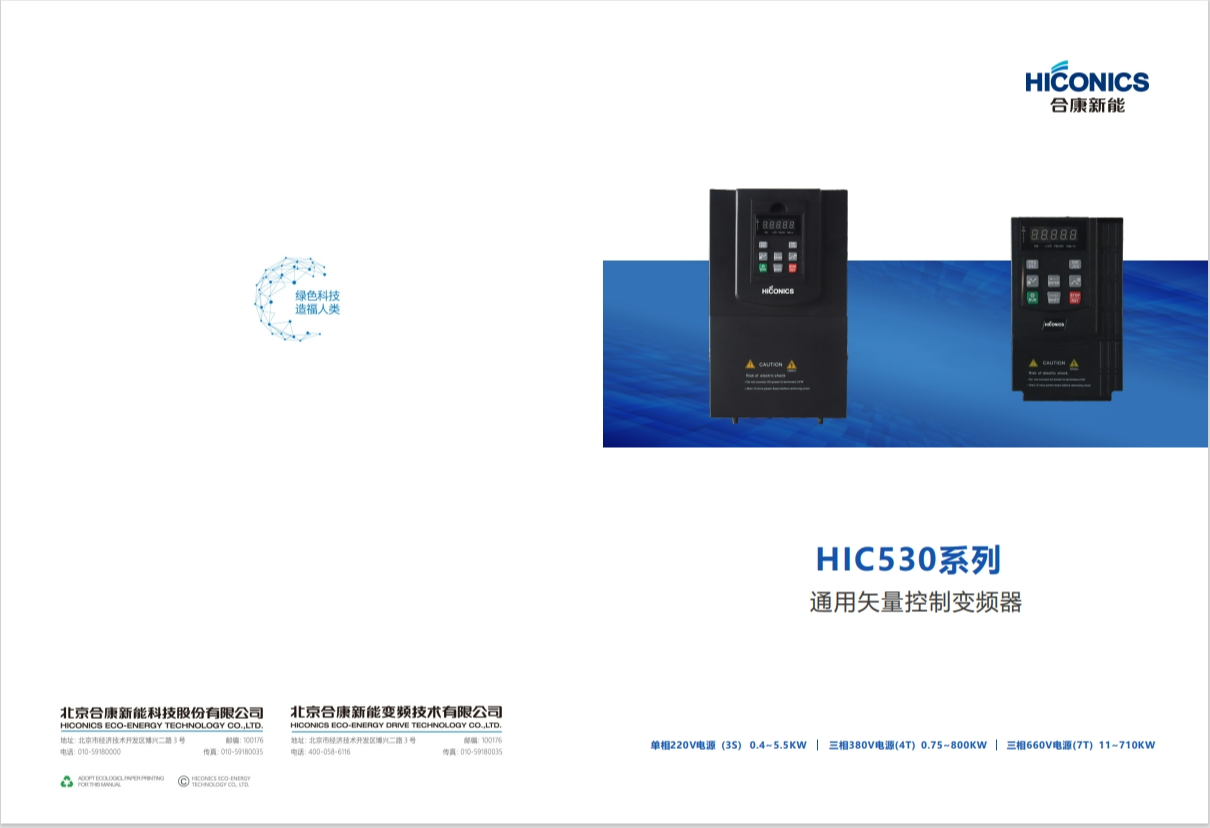 合康变频HIC530系列