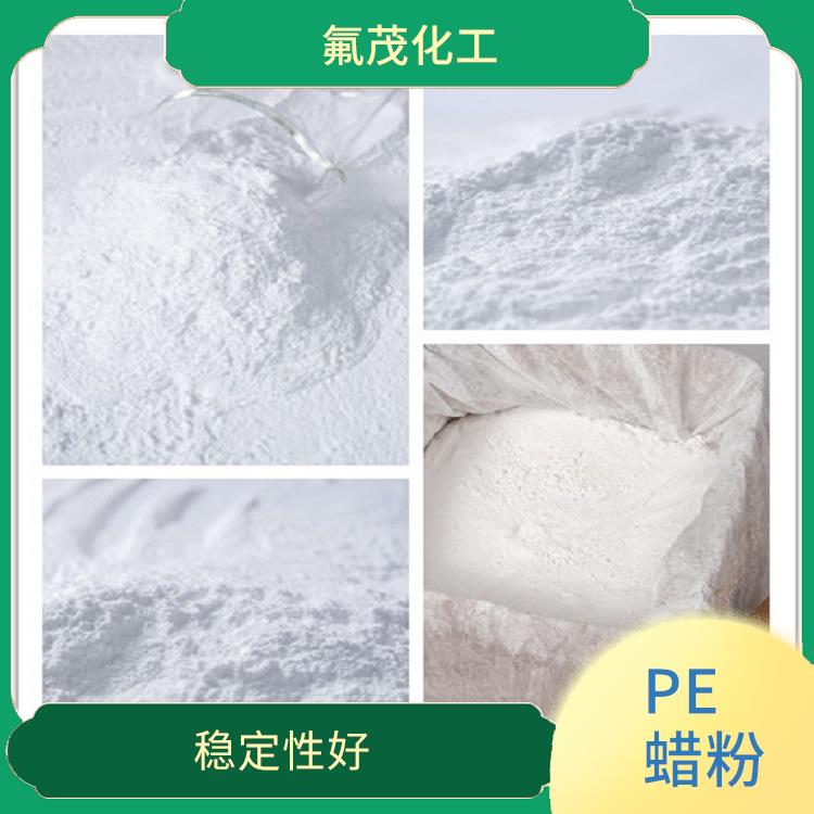 浙江PE改性蜡粉 保持产品的色泽稳定 粘附性强