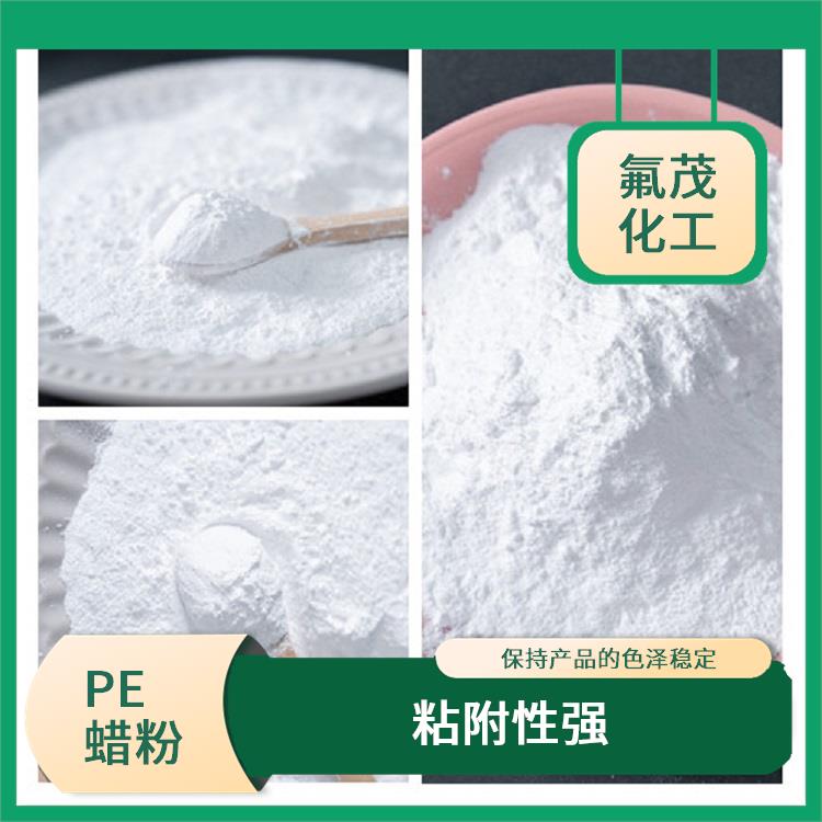 浙江PE改性蜡粉 保持产品的色泽稳定 粘附性强