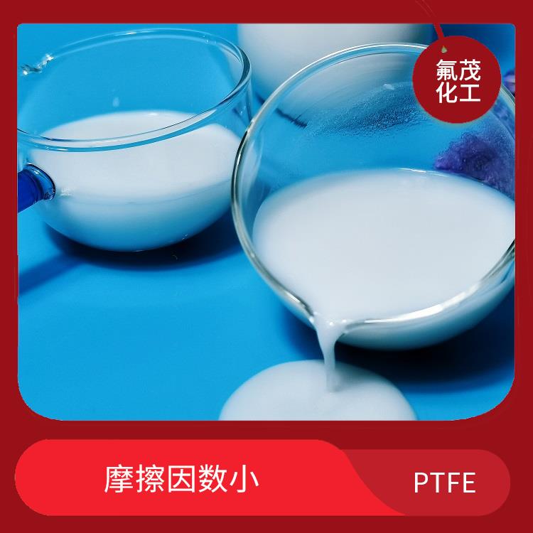 PTFE乳液厂家 化学稳定性高