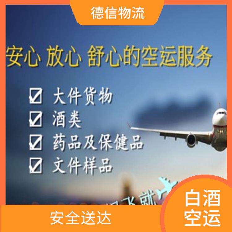 广州红酒空运公司 多年经验 安全快捷