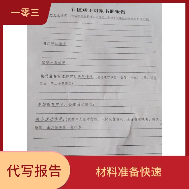 社区矫正人员学习法律法规体会 充分准备材料 按规定格式书写