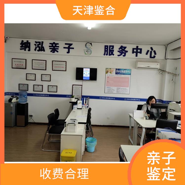 天津和平区亲子鉴定中心电话 测试周期快 保密性强