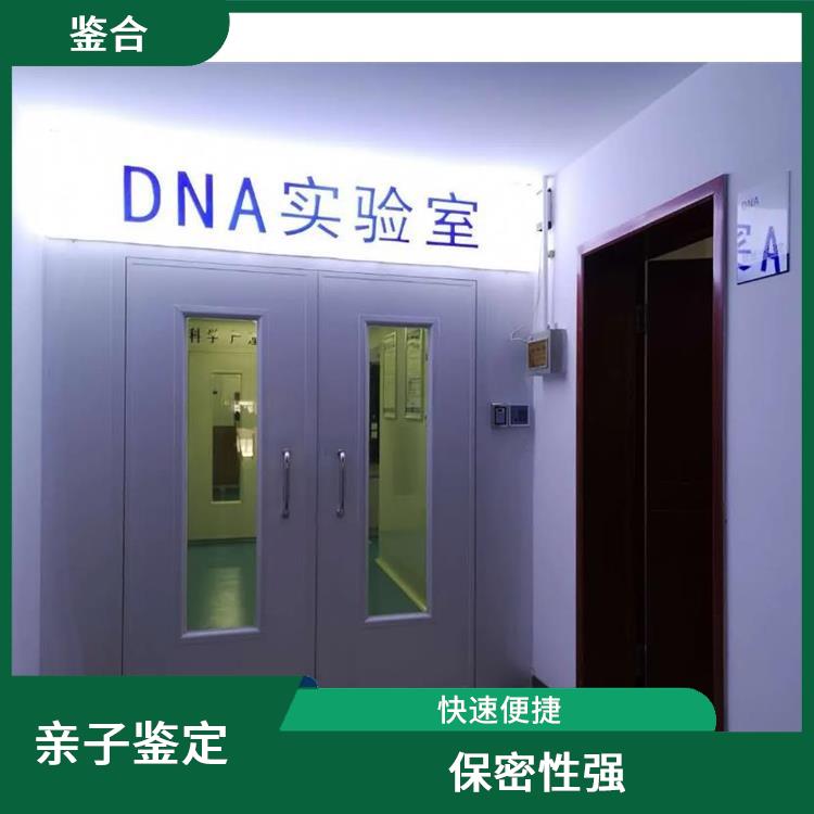 尚志市公证DNA亲子鉴定机构 可靠性强