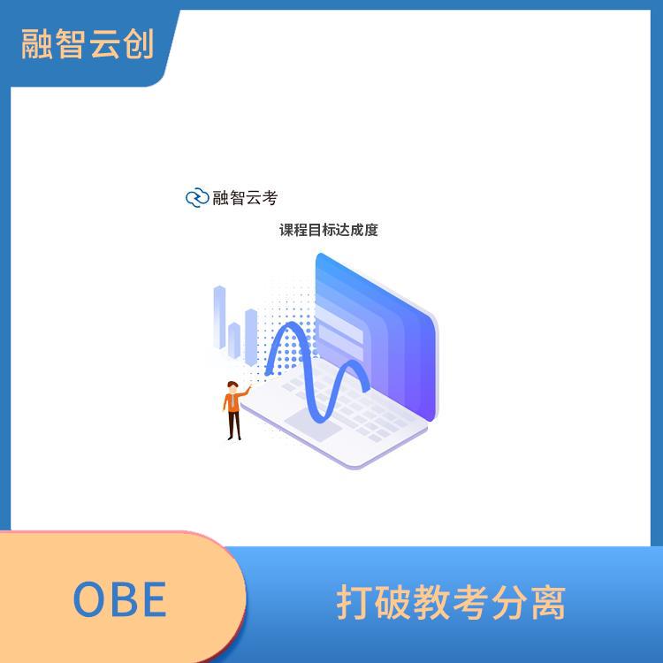 OBE教学理念 教学与评估的紧密衔接 促进每个学生的全面发展