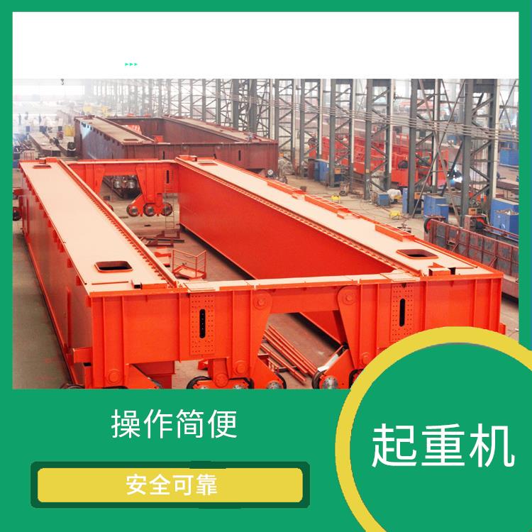洛陽河南大方橋式雙梁起重機 運行平穩 使用壽命長