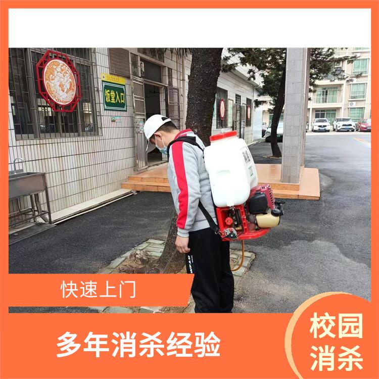 顺德区北活镇校园消杀公司哪家好 害虫防治 较安全耗时短