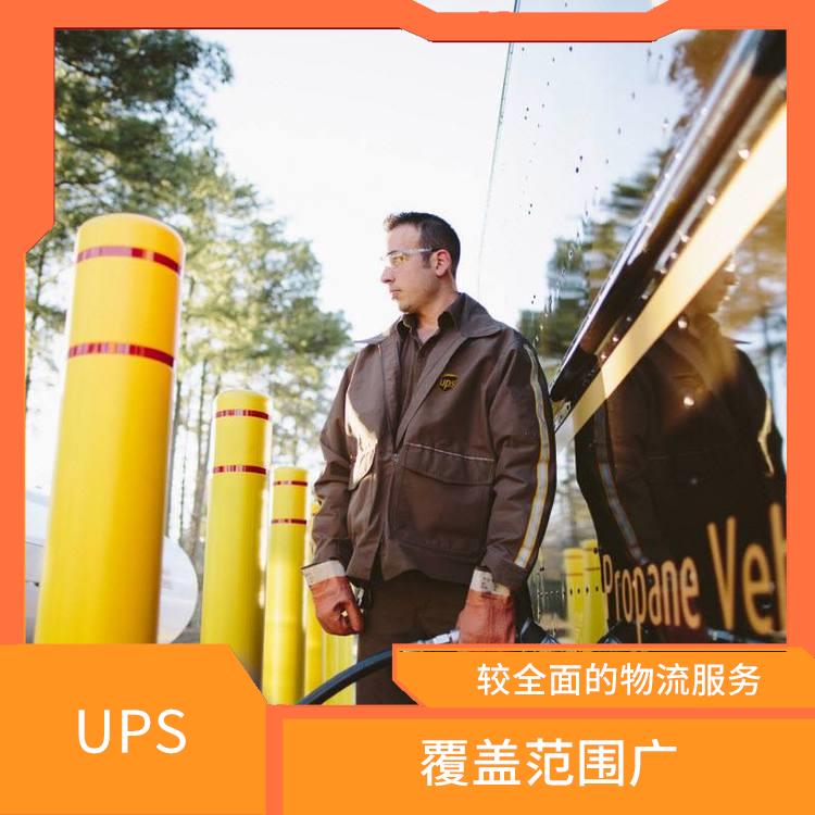 蕪湖UPS國際快遞電話 特殊貨物快遞 提供全程跟蹤服務(wù)