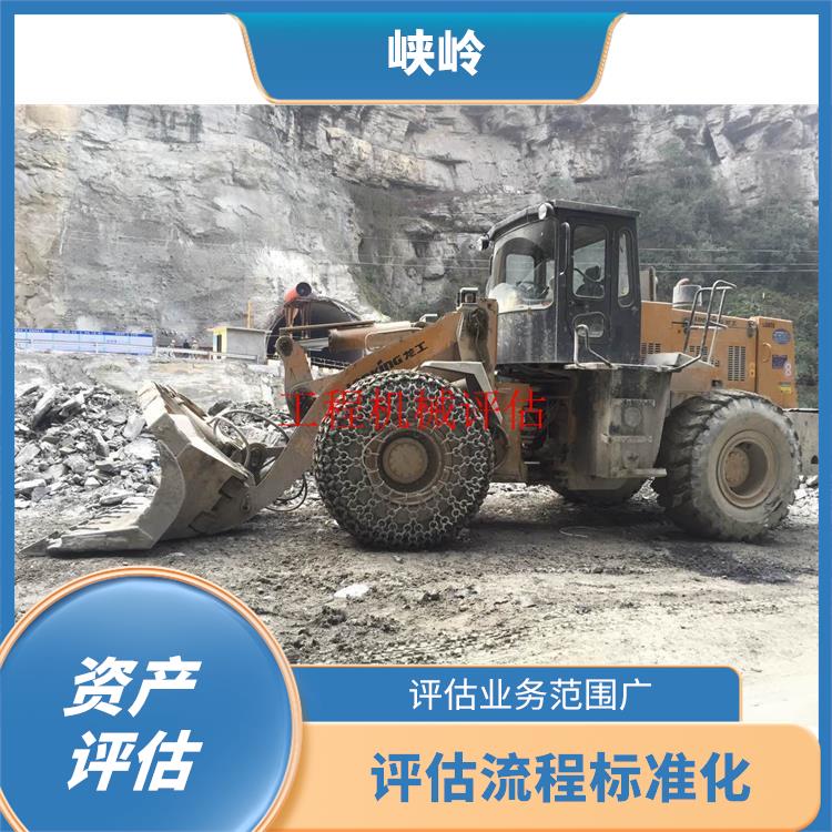 工程机械设备资产评估收费标准 全程标准化操作