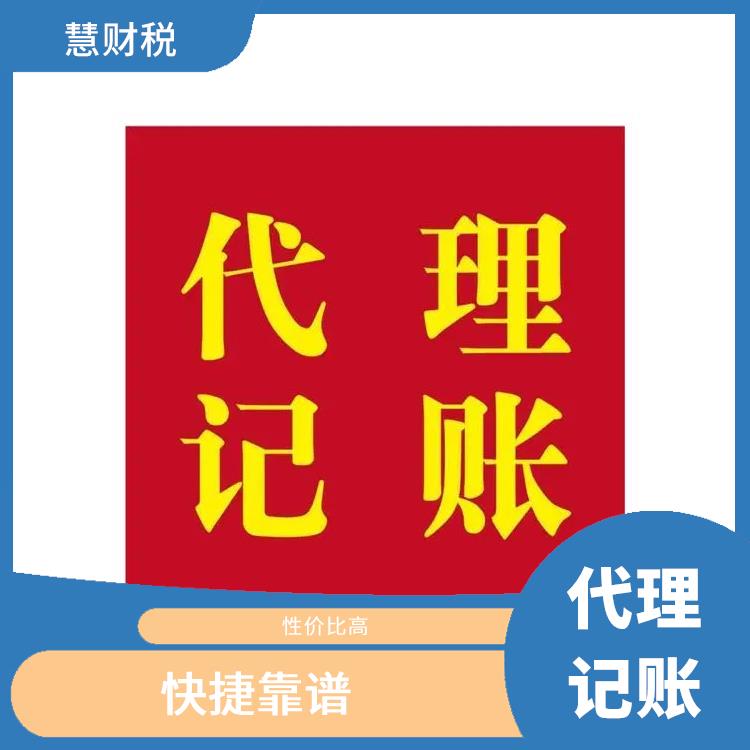 杭州市区代理记账 按月报税