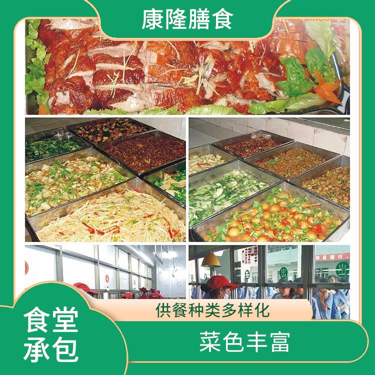 清溪饭堂承包平台电话 菜色丰富