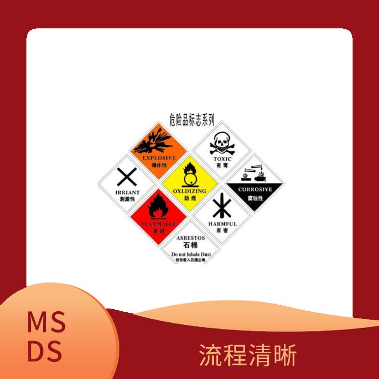 蚌埠清洗剂MSDS认证申请要求 省时省力 提升竞争能力