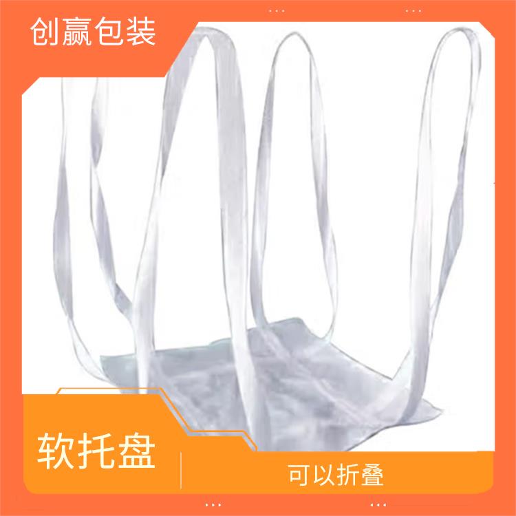 乐山创嬴软托盘定制 占用空间小 易于搬运和运输