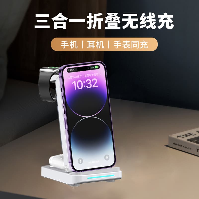 深圳市三合一车载/旅行无线充电器手机手表耳机