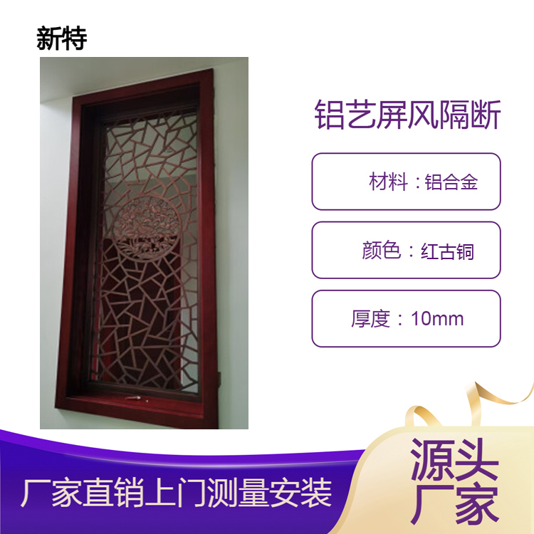 淮阳 红古铜中式窗花屏风 复式铝艺屏风时尚构思