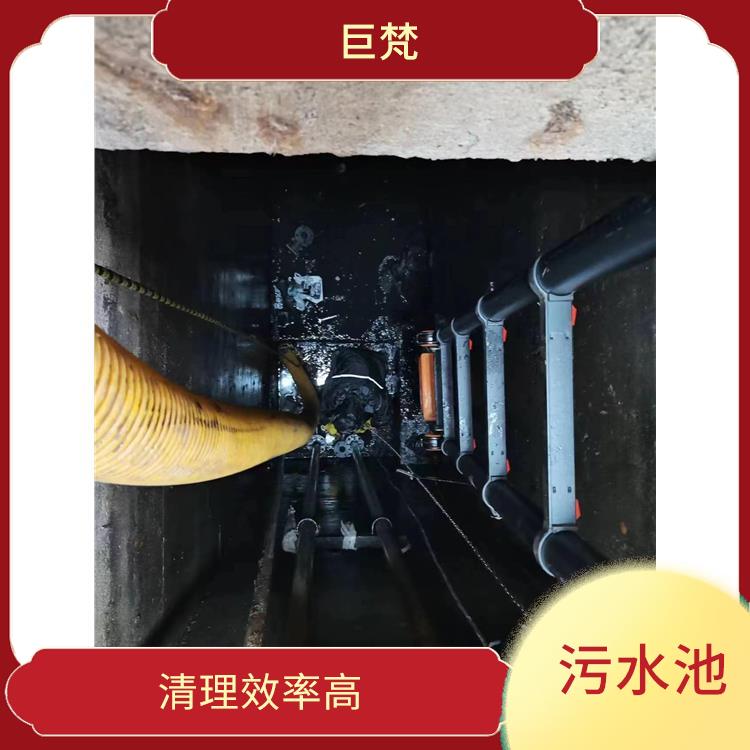 污水池淤泥清理方案 奉贤区污水池清理电话 经验丰富