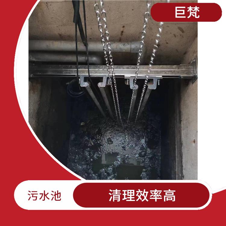 污水池清理淤泥 虹口区集水池清洗电话 服务周到