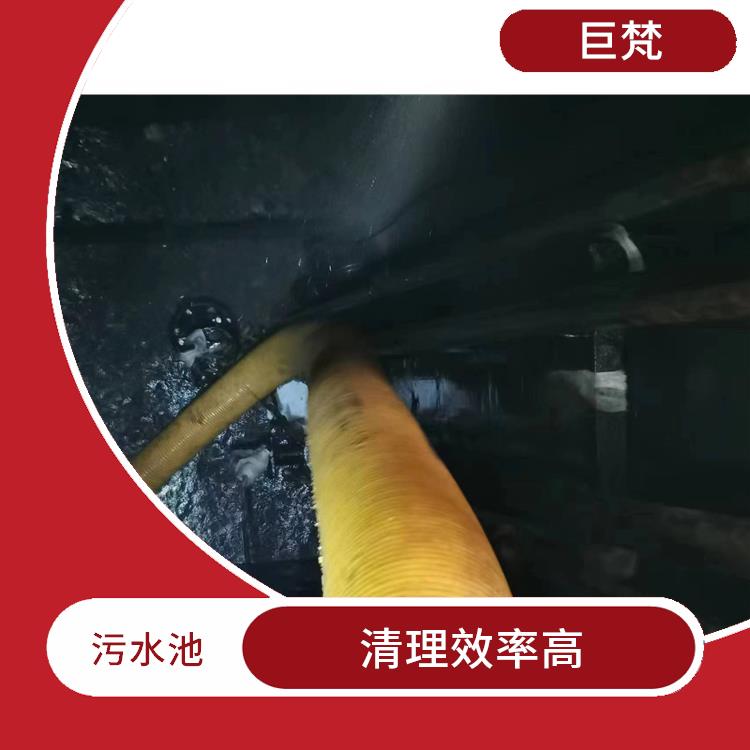 闵行区污水池清理 普陀区污水池清理 施工规范化