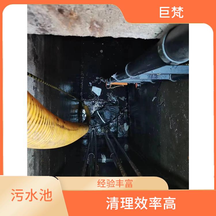 污水池清理施工安全方案 金山区集水池清洗公司 清理效率高
