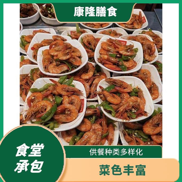 塘厦饭堂承包平台 品种花样丰富