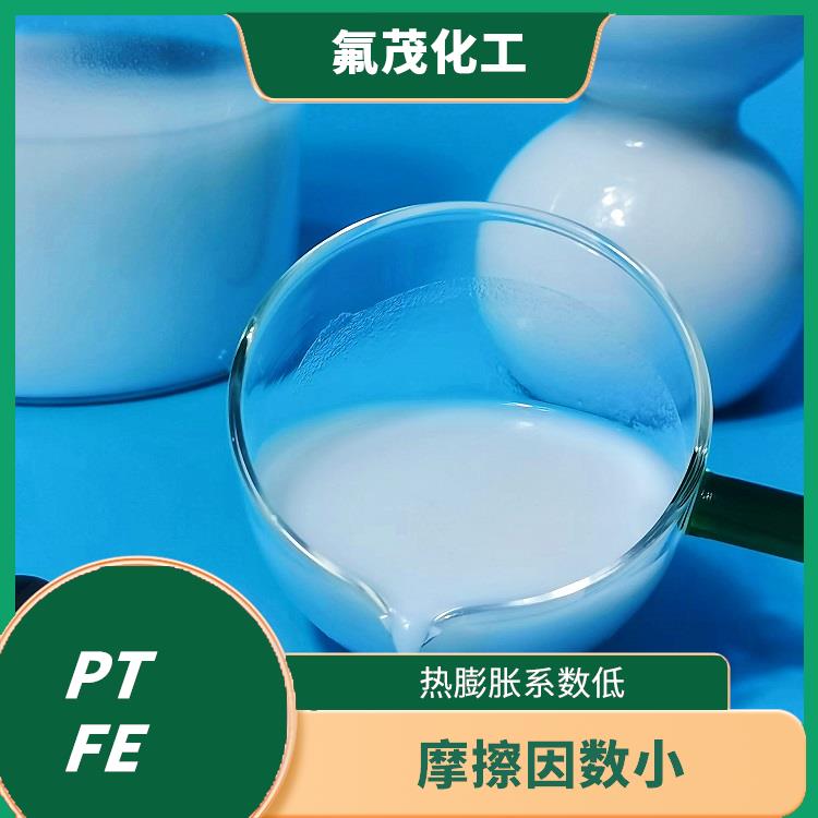 水性PTFE分散液 耐酸 耐碱 耐高温 固含量高