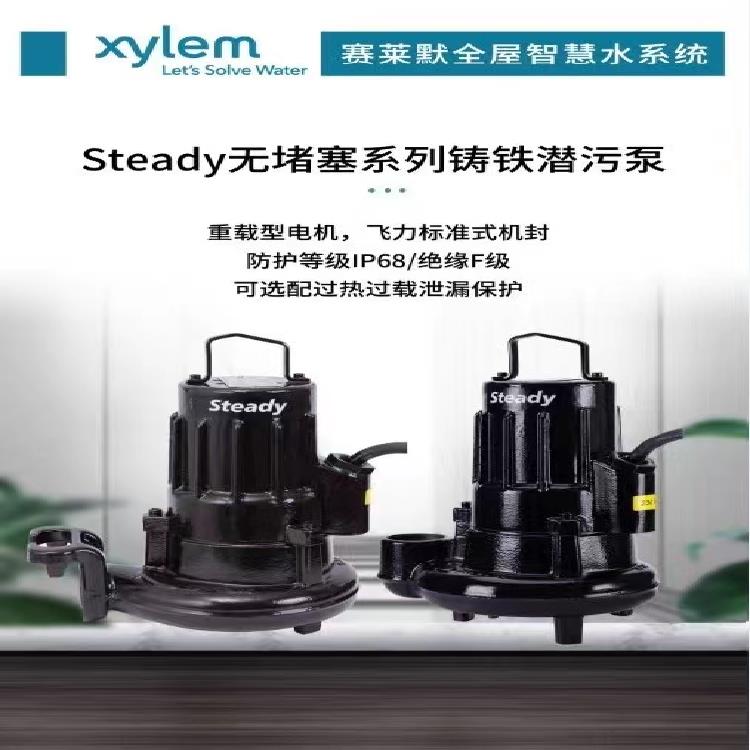 xylem Steady 1300系列排污泵