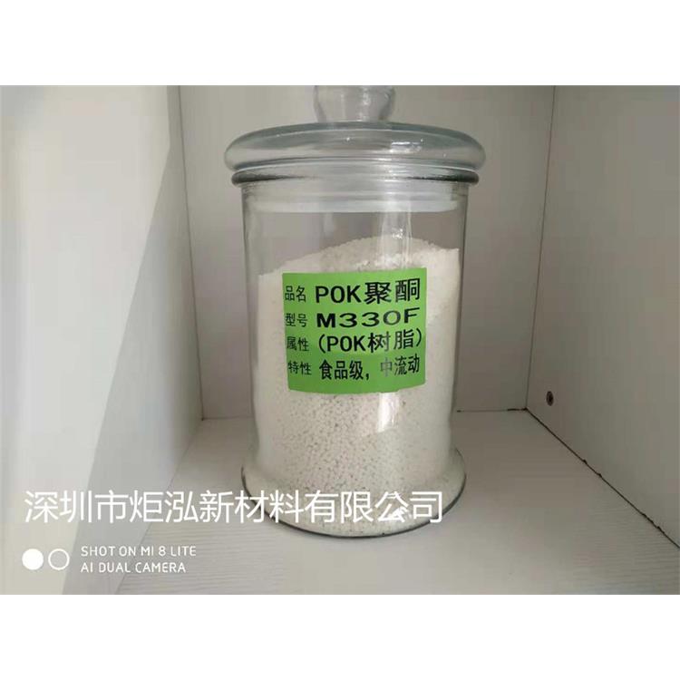 耐化学M330F 高流动注塑级 食品级POK塑胶原料