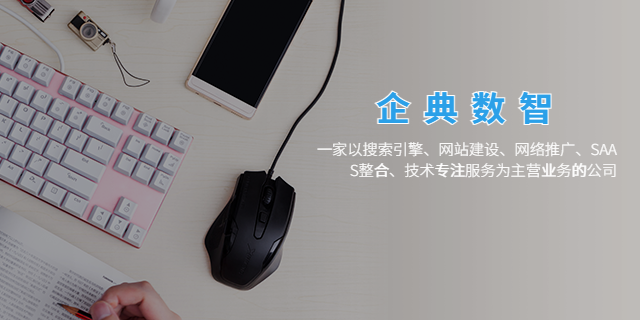 柳州云服务saas平台 广西柳州企典数字传媒科技供应