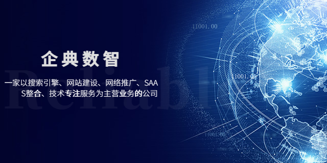 柳州企业网站网站建设 广西柳州企典数字传媒科技供应