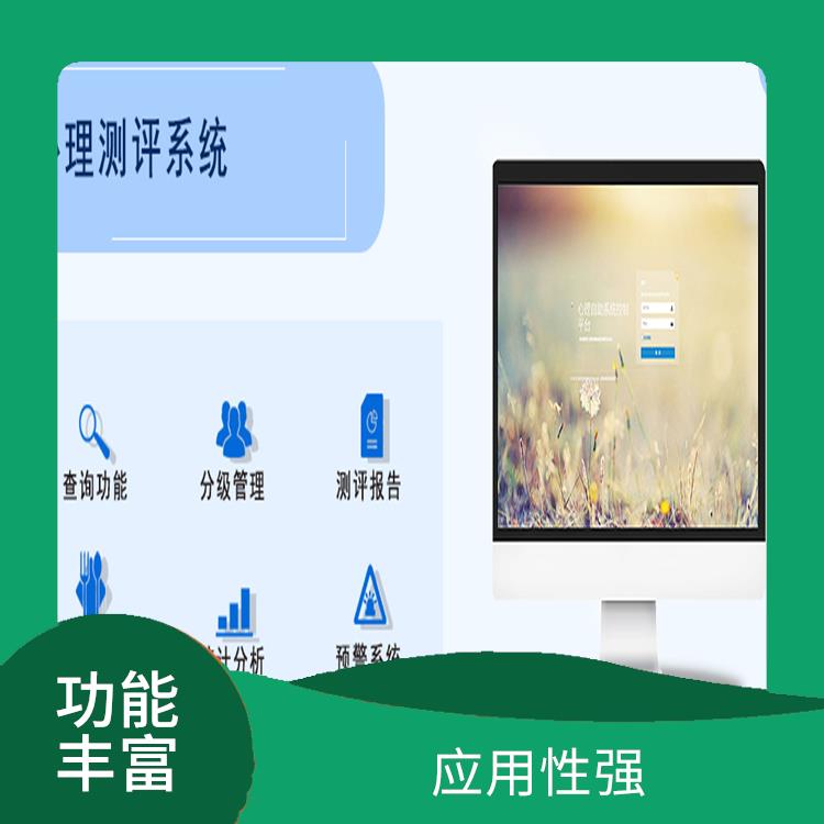 心理测评预警系统 实用性强 评估报告易于解读