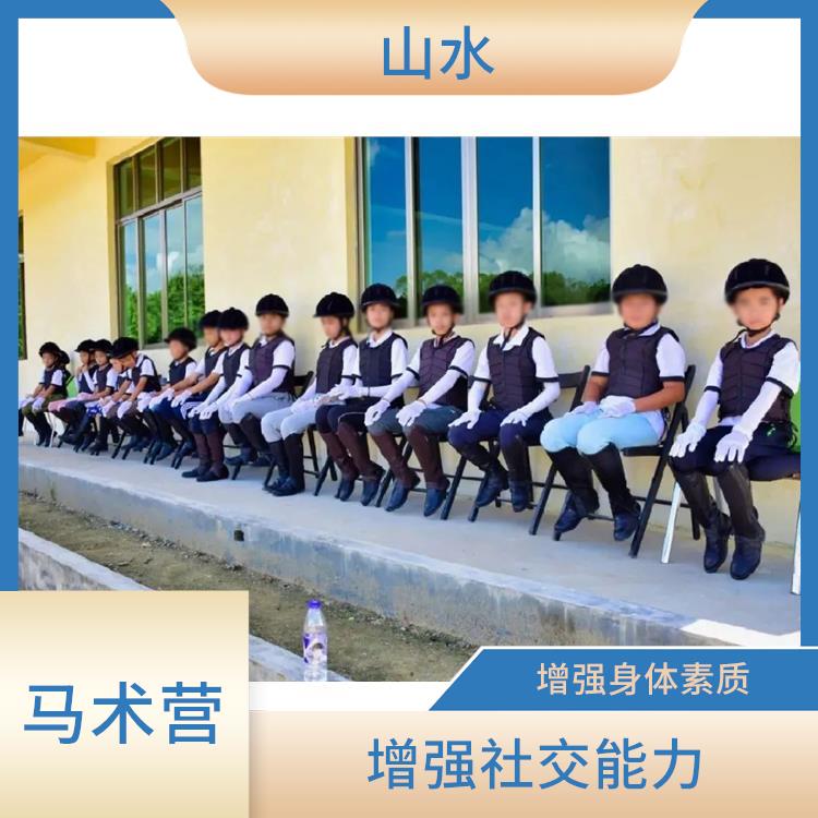 广州国际马术营报名 培养孩子的责任感 培养孩子的团队合作精神