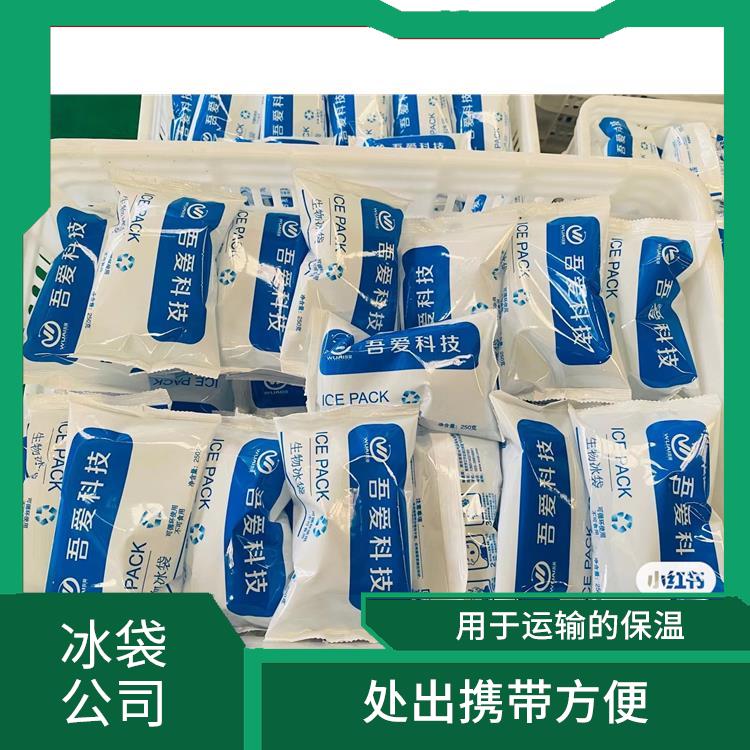 南京鼓楼区冰袋代理 使用方便卫生 防止破损泄露