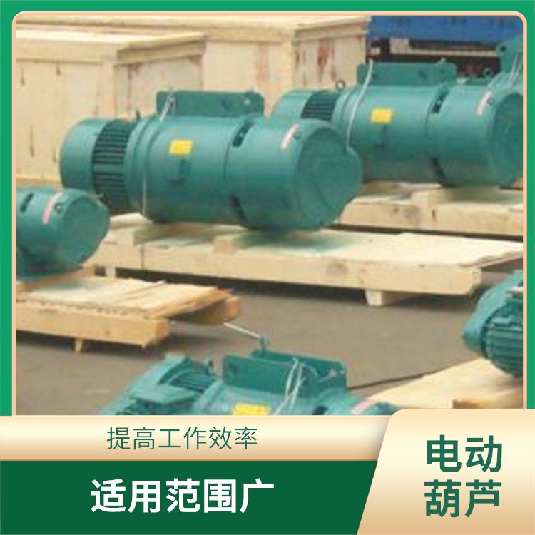 鶴壁河南大方雙速電動葫蘆 輕便靈活 使用壽命較長