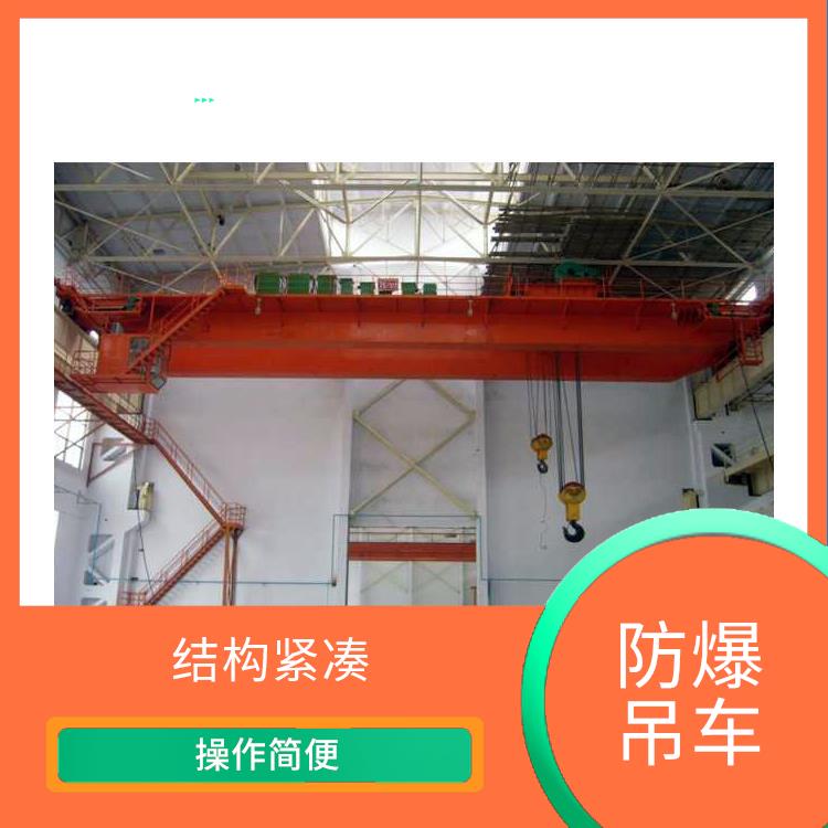信陽防爆雙梁廠家 防腐蝕性能好 結(jié)構(gòu)緊湊