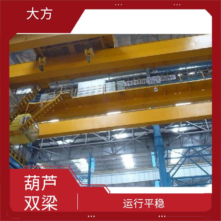 LH葫蘆橋式雙梁起重機 運行平穩 起重能力強