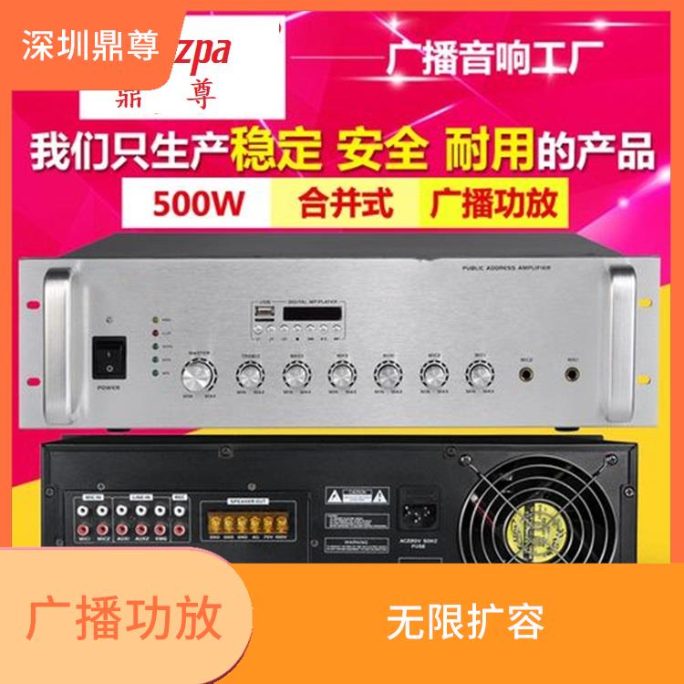 大同定壓分區(qū)廣播功放 音質(zhì)優(yōu)美清晰 設(shè)計(jì)結(jié)構(gòu)簡單