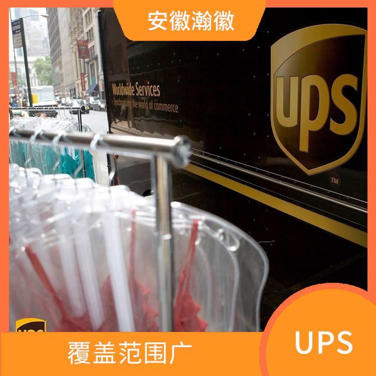 台州UPS国际快递网点 覆盖范围广 服务质量较高