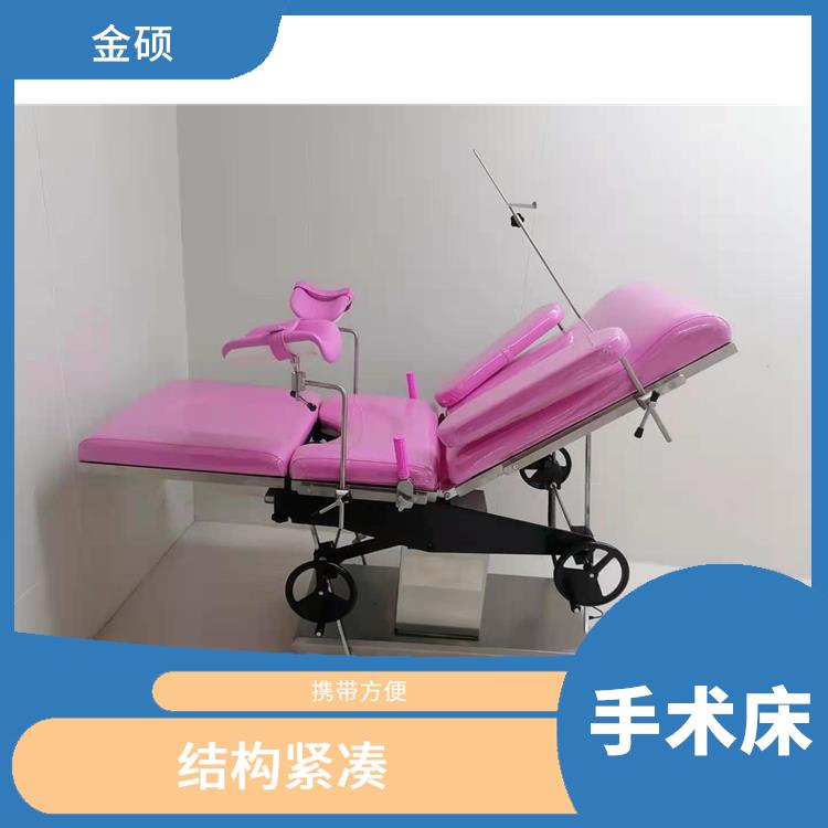 妇科手术床 操作简便 可折叠 体积小