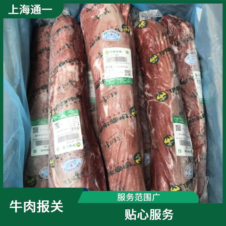进口冷冻牛肉国外要求 全程跟踪服务 系统化服务流程